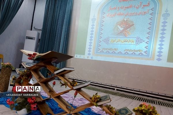 چهل و دومین دوره مسابقات منطقه‌ای قرآن، عترت و نماز مدارس پسرانه کهریزک