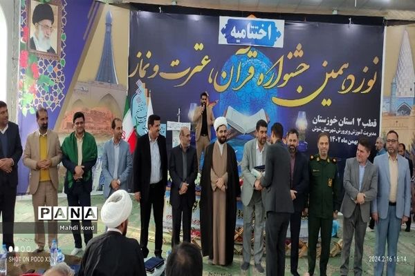 جشنواره قرآن خوزستان در شوش