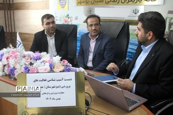 نشست آسیب شناسایی فعالیت‌های پرورشی (میز خدمت) آموزش و پرورش استان بوشهر