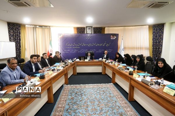 گردهمایی معاونان آموزش ابتدایی ادارات کل آموزش و پرورش استان‌ها کشور