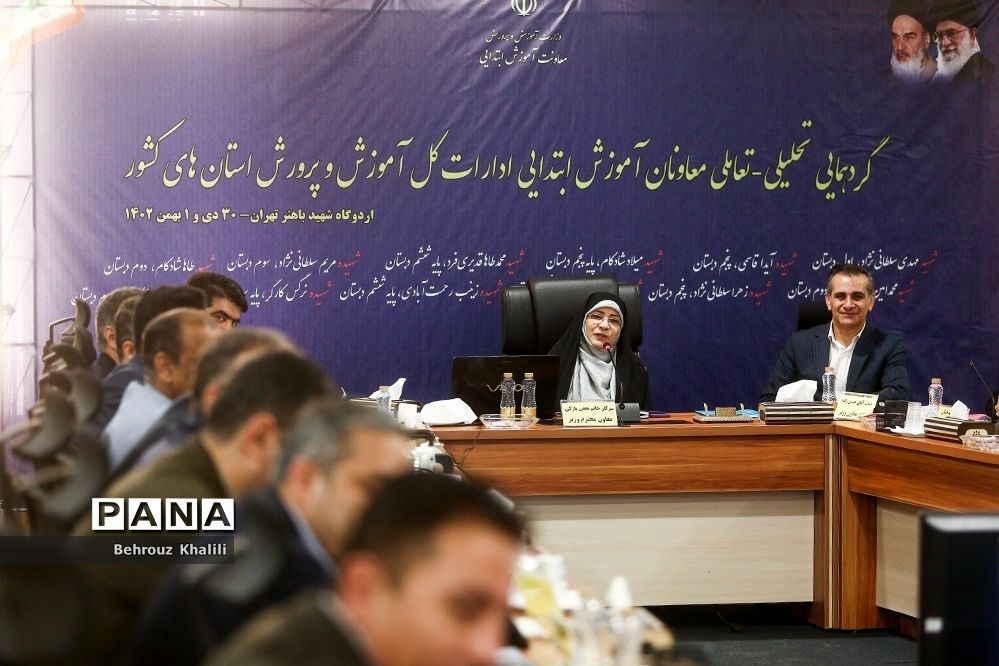 گردهمایی معاونان آموزش ابتدایی ادارات کل آموزش و پرورش استان‌ها کشور