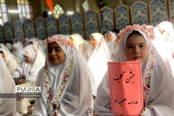 مراسم جشن تکلیف ۳۰۰ نو‌مکلف مدارس فشافویه