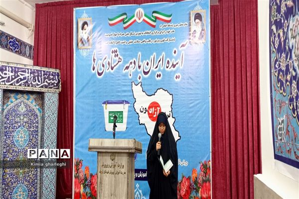برگزاری تریبون آزاد ویژه انتخابات ۱۴۰۲ در مدرسه نمونه دولتی ارشاد