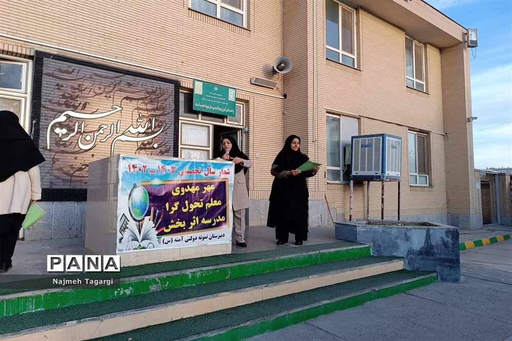تقدیر از برگزیدگان مسابقات قرآن،عترت و نماز سطح مدرسه در دبیرستان نمونه دولتی آمنه(س)