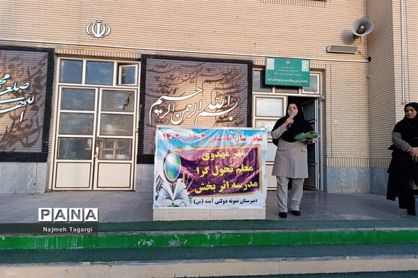 تقدیر از برگزیدگان مسابقات قرآن،عترت و نماز سطح مدرسه در دبیرستان نمونه دولتی آمنه(س)