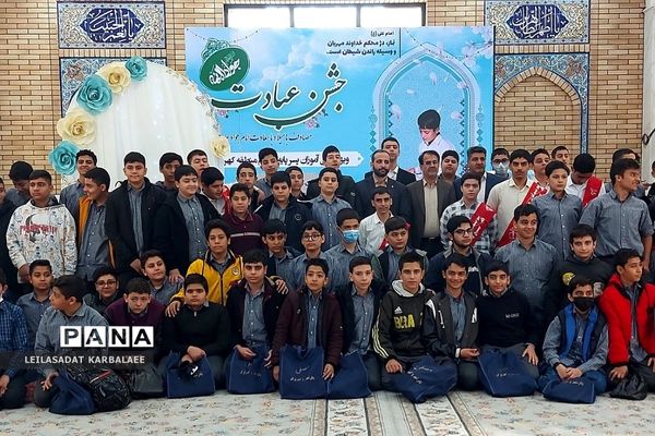 جشن تکلیف دانش‌آموزان پسر مدارس کهریزک و باقرشهر