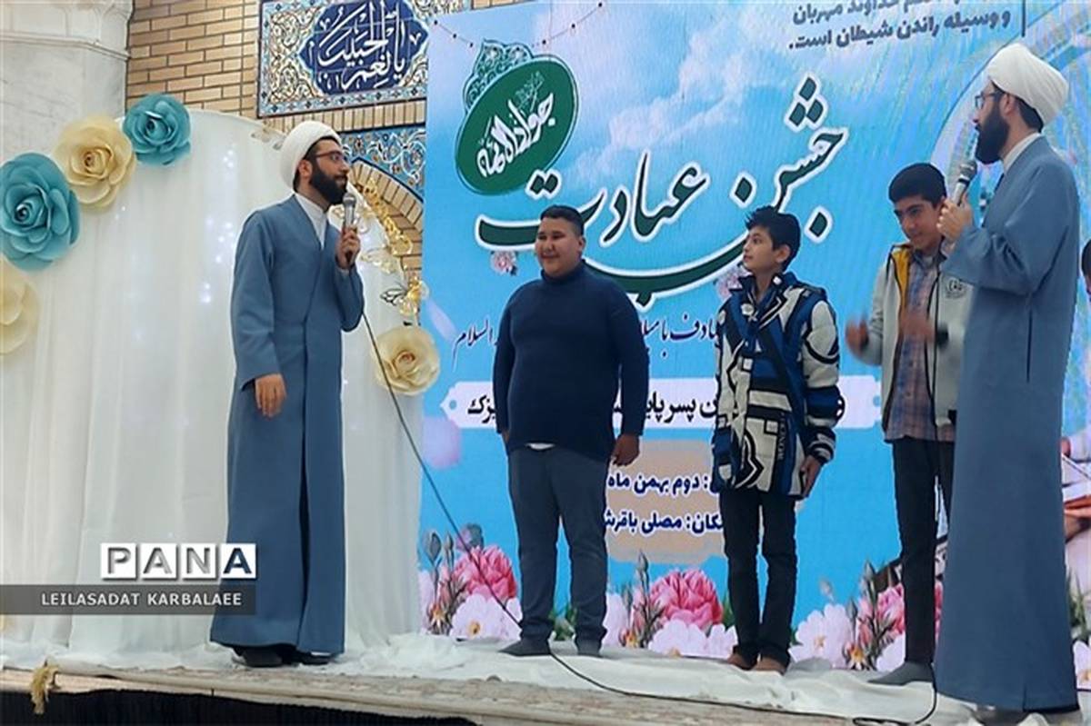برگزاری جشن عبادت برای ۸۸۸  دانش‌آموز پسر منطقه کهریزک‌/ فیلم