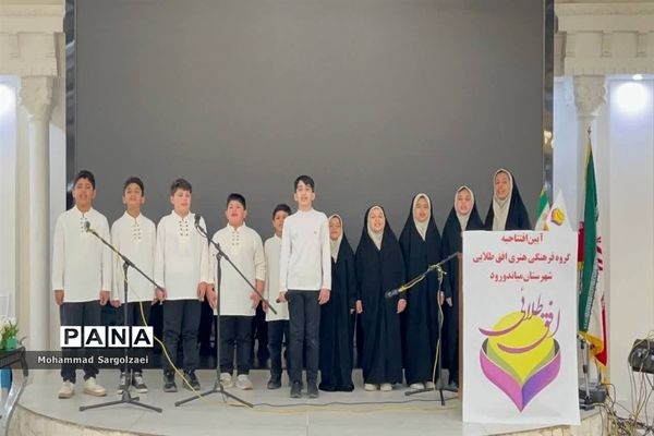 آیین افتتاحیه گروه فرهنگی، هنری افق طلایی