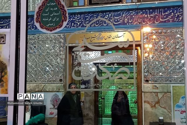 مراسم مهر پدری به‌مناسبت ولادت امام علی(ع) در مرقد شیخ صدوق ناحیه یک شهرری