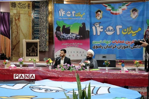 بزرگترین عملیات جهاد تبیین دانش‌آموزی  (میدان 14صفر 2)