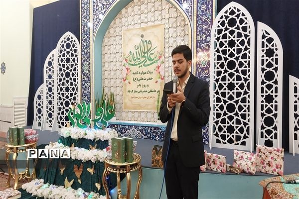 برگزاری جشن میلاد حضرت علی علیه السلام و گرامیداشت روز پدر در دارالقرآن مرکزی  مشهد