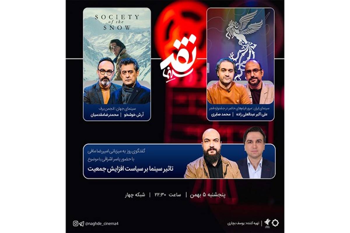 مرور فیلم‌های حاضر در جشنواره فجر ۴۲ در «نقد سینما»