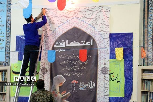 افتتاحیه مراسم معنوی اعتکاف در مسجد هجرت آموزش و پرورش ناحیه ۳ مشهد