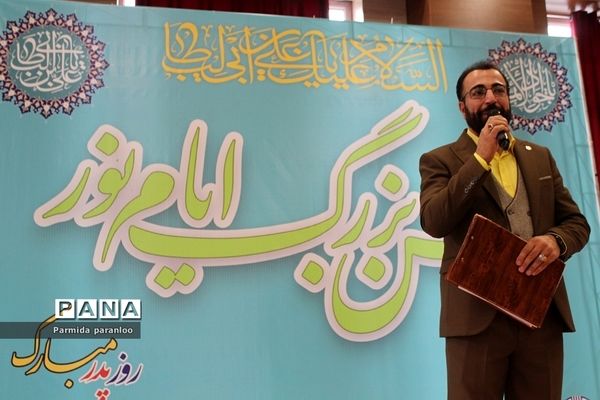 برگزاری میلاد با سعادت امام علی (ع) و روز پدر در بهارستان‌۲