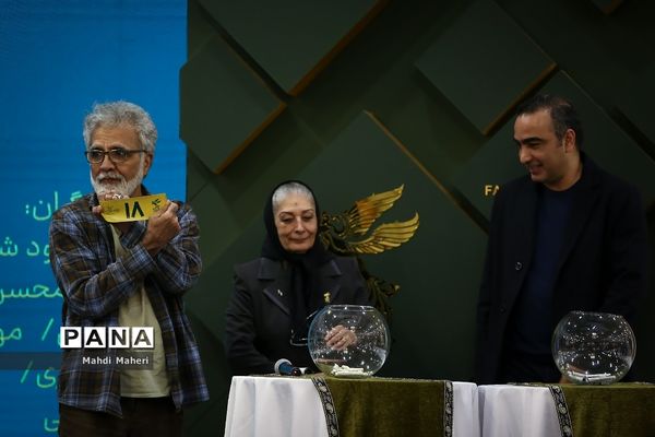 مراسم قرعه‌کشی جدول نمایش فیلم‌های چهل‌و‌دومین جشنواره فیلم فجر