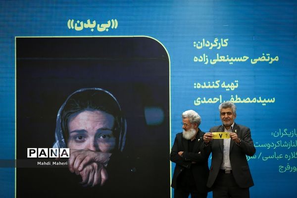 مراسم قرعه‌کشی جدول نمایش فیلم‌های چهل‌و‌دومین جشنواره فیلم فجر