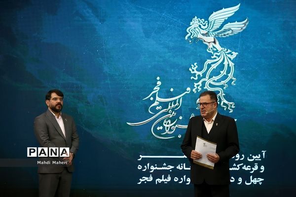 مراسم قرعه‌کشی جدول نمایش فیلم‌های چهل‌و‌دومین جشنواره فیلم فجر