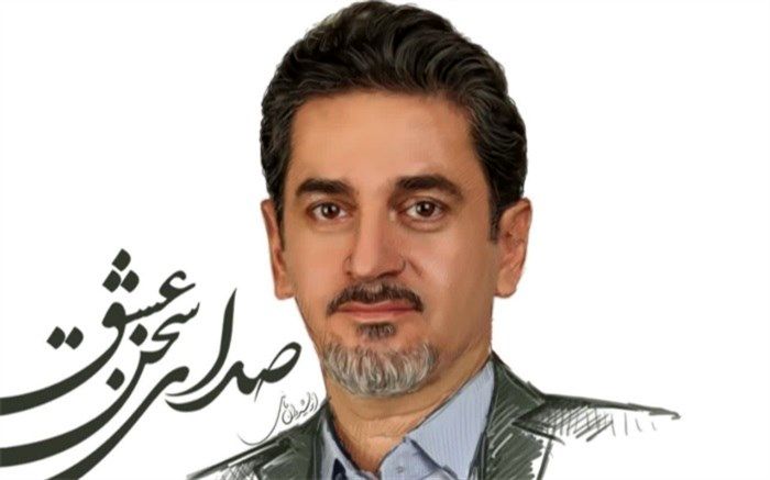 «صدای سخن عشق» مجتبی صفارهرندی منتشر شد