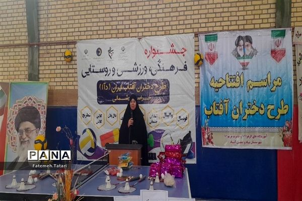 افتتاحیه جشنواره فرهنگی ورزشی طرح دختران خراسان شمالی در شهرستان بام و صفی آباد