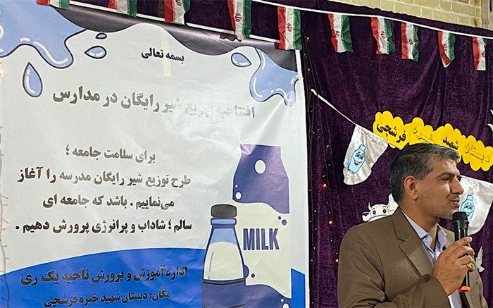 افتتاح طرح توزیع شیر رایگان در دبستان خبره فرشچی ناحیه یک شهرری/ فیلم