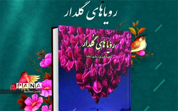 کتاب شعر دبیر لاهیجانی در دهه فجر رونمایی می‌شود