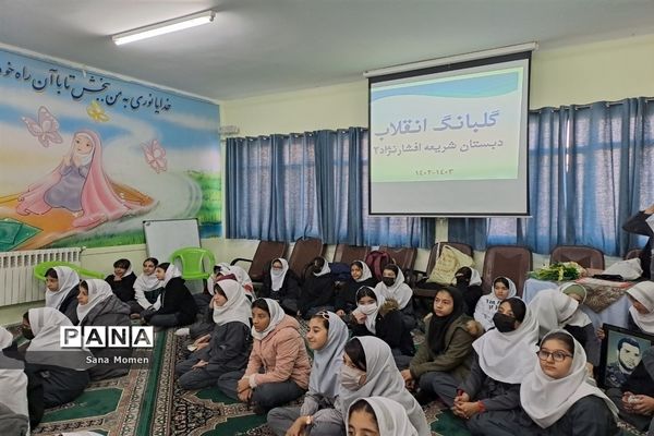 برگزاری مراسم گلبانگ انقلاب در دبستان افشار نژاد مشهد