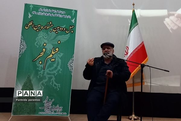 چهل و دومین جشنواره بین‌المللی فیلم فجر در سینما نسیم بهارستان‌دو