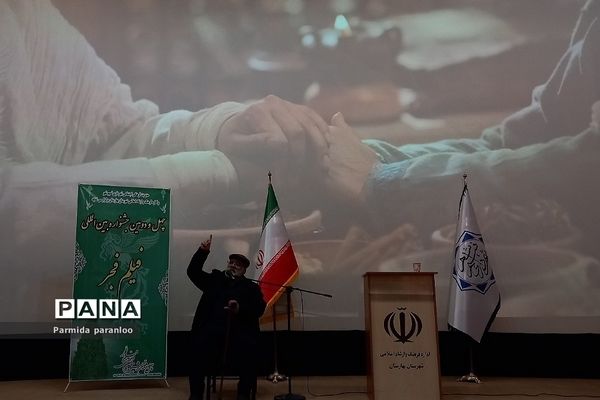 چهل و دومین جشنواره بین‌المللی فیلم فجر در سینما نسیم بهارستان‌دو