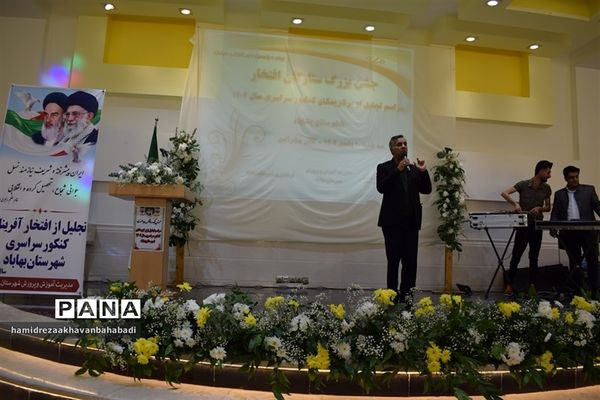 تجلیل از رتبه های برتر کنکورسراسری و برگزیدگان مسابقات فرهنگی هنری بهاباد