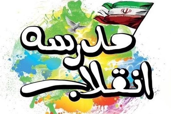 برپایی طرح مدرسه انقلاب  نیشابور/ فیلم