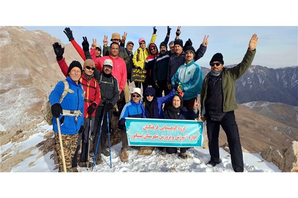 صعود گروه کوهنوردی فرهنگیان نیشابوری به قله زرگران