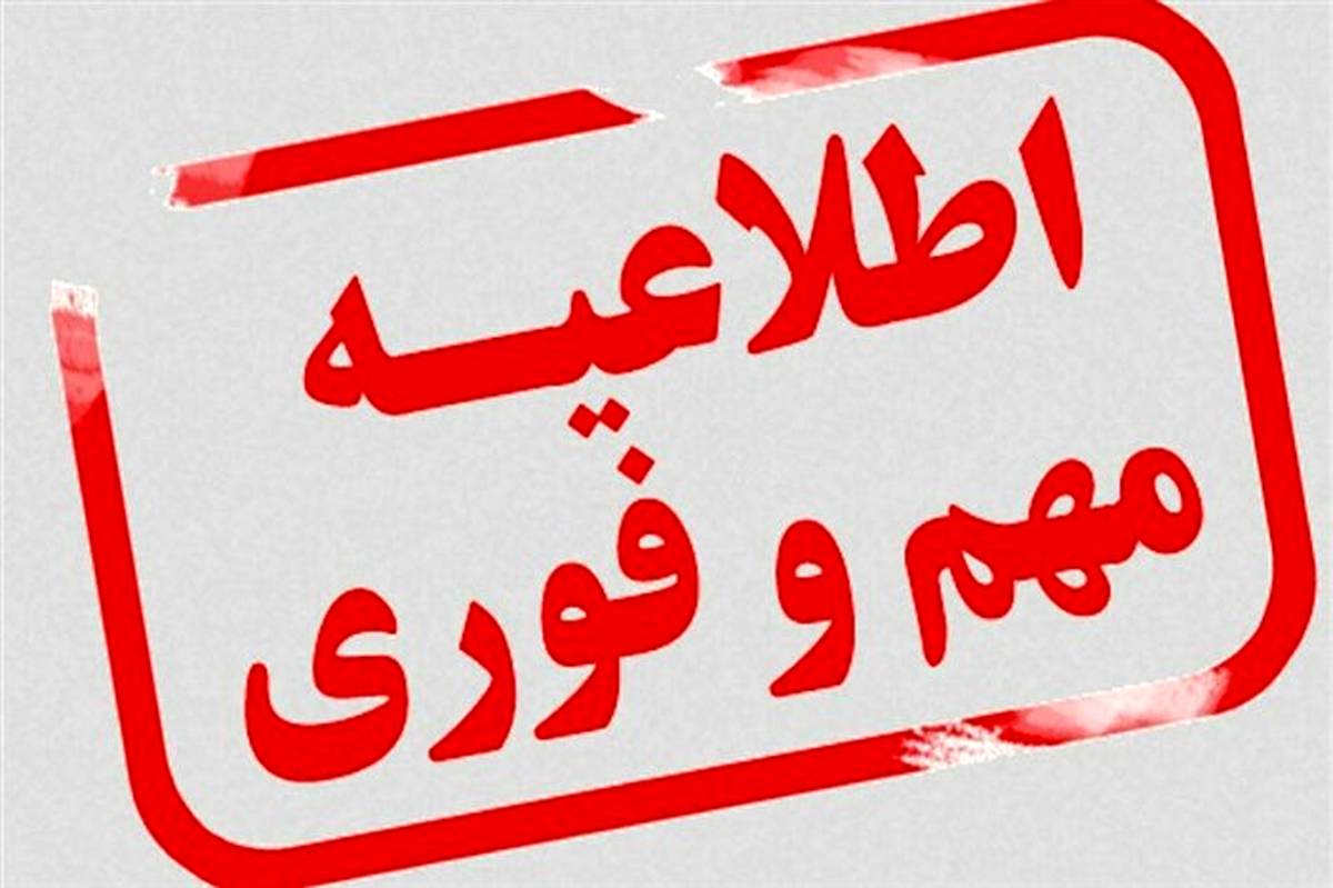 فردا، مدارس استان سمنان غیرحضوری شد