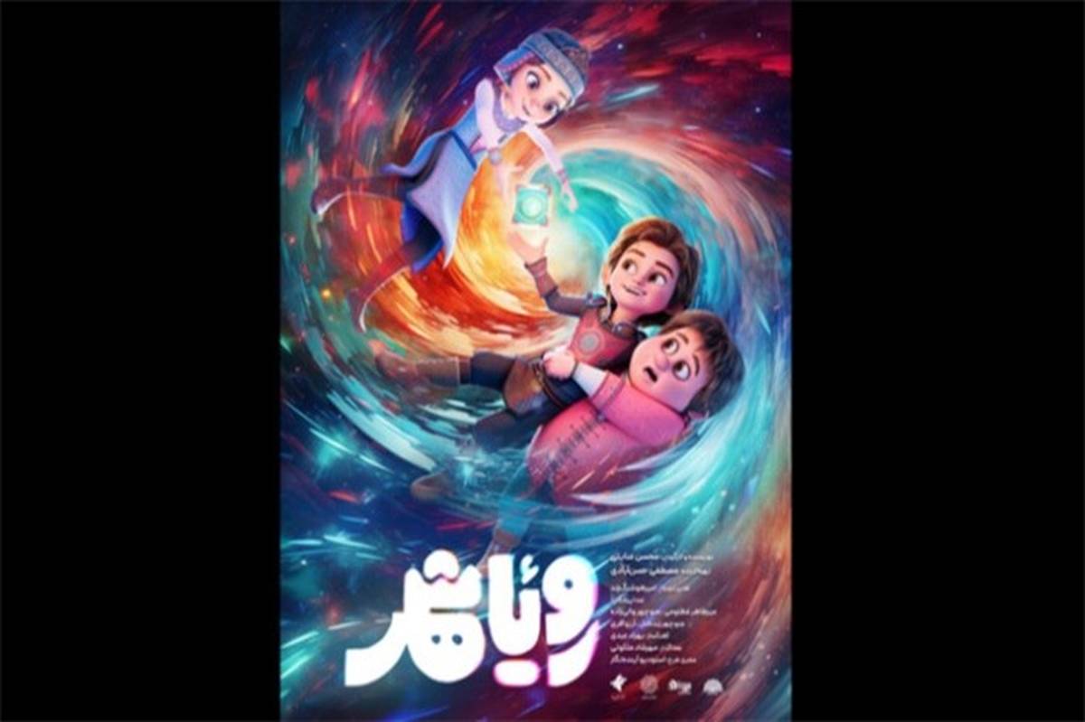 «رویاشهر» آماده اکران در جشنواره فجر