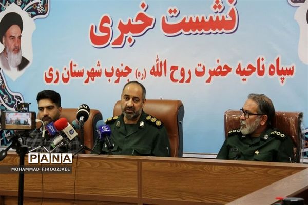 نشست خبری فرمانده سپاه ناحیه حضرت روح الله(ره) جنوب شهرستان ری با اصحاب رسانه و خبرنگاران