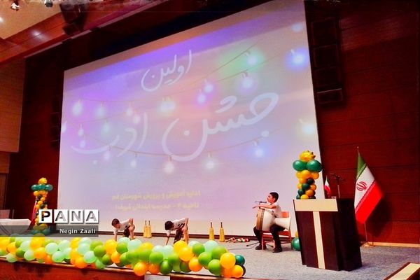 جشن «ادب» با حضور دانش‌آموزان مدرسه شریف قم