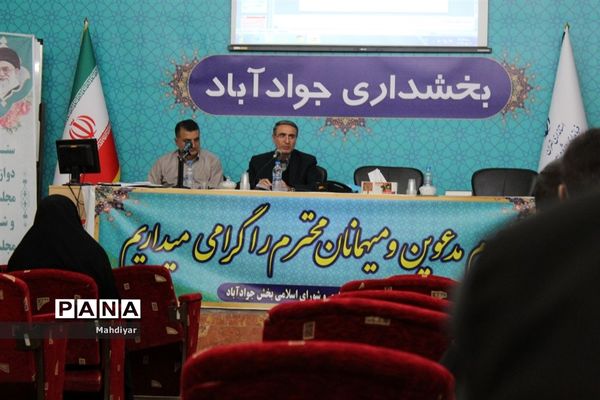 جلسه آموزشی ستاد انتخابات بخش جوادآباد