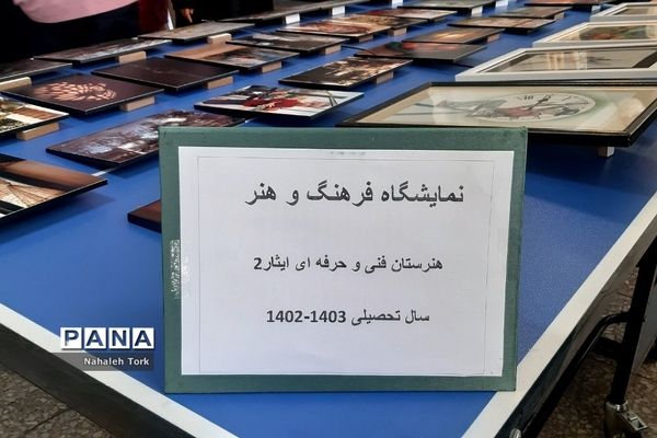 برگزاری نمایشگاه فرهنگ و هنر در هنرستان ایثار۲ ناحیه یک شهرری