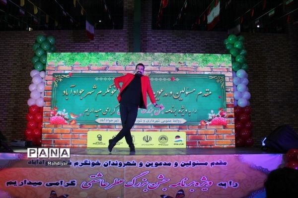 برپایی جشن بزرگ عطر عاشقی به مناسبت دهه فجر در شهر جوادآباد