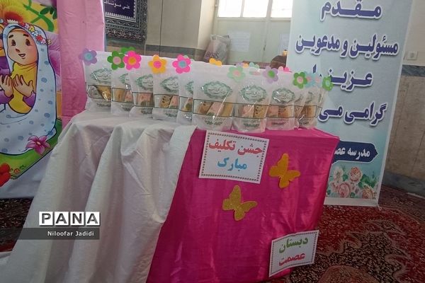 جشن عبادت و بندگی دانش‌آموزان دختر دبستان عصمت نصیرشهر