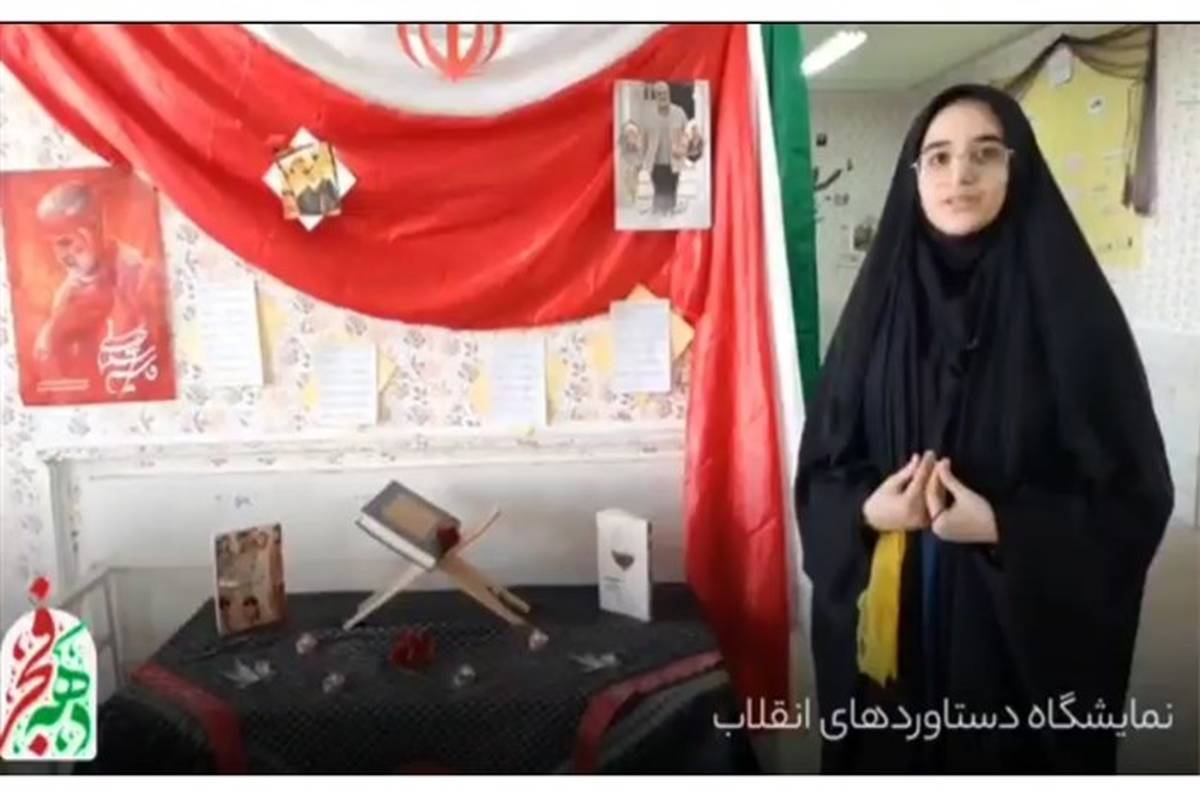 برگزاری نمایشگاه دستاوردهای انقلاب اسلامی/ فیلم