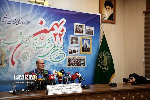 نشست خبری رئیس ستاد دهه فجر