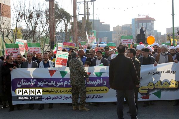راهپیمایی گرامیداشت سالروز پیروزی انقلاب اسلامی در ناحیه یک بهارستان