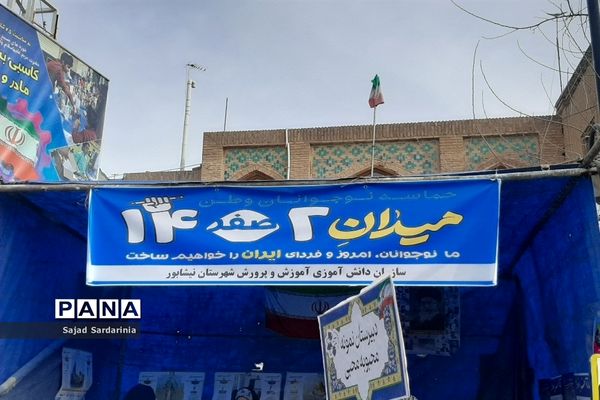 چهل و پنجمین سالگرد انقلاب اسلامی ایران در نیشابور