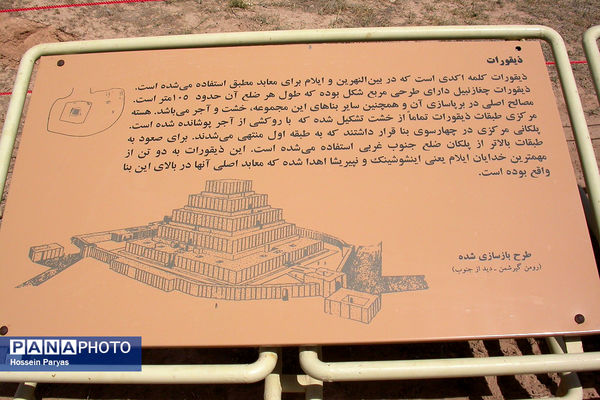 زیگورات چغازنبیل