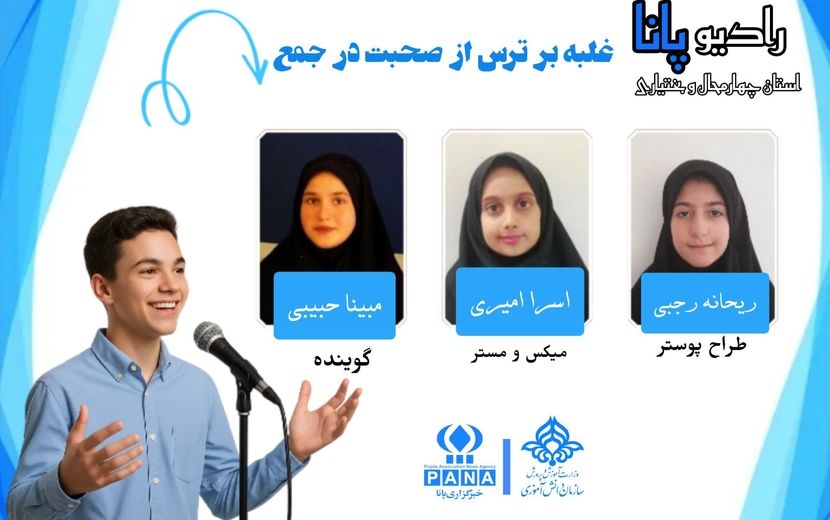 پادکست «صدای شجاعت»
