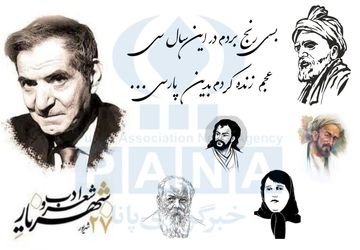 به‌مناسبت روز شعر و ادب فارسی