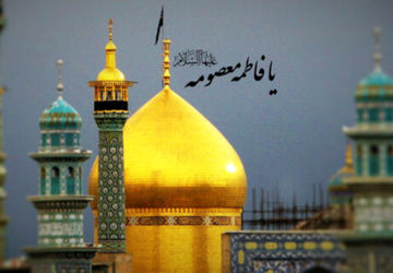  به‌مناسبت سالروز وفات حضرت معصومه (س)