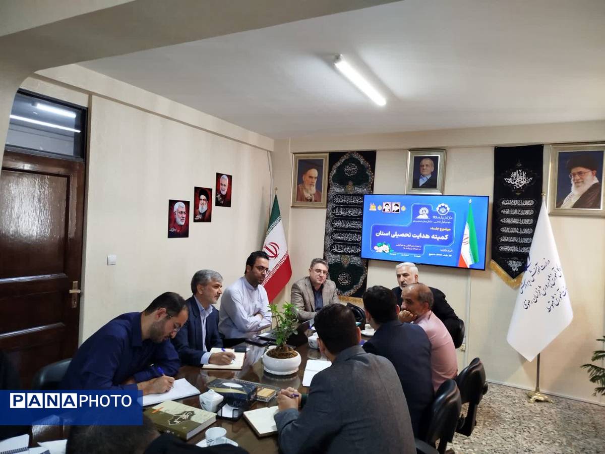 جلسه بررسی و تصمیم گیری در خصوص آزمون مجدد هدایت تحصیلی در مشهد