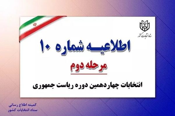 هیچ مدرکی جز شناسنامه یا کارت ملی برای رای دادن قابل قبول نیست