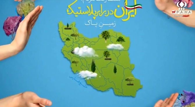 استفاده‌ کمتر از پلاستیک؛ تاثیر بزرگ بر کره‌ زمین